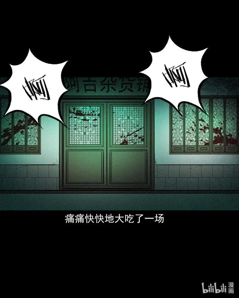 聊斋怪谈电影完整版免费漫画,98 第98话人皮夜叉41图