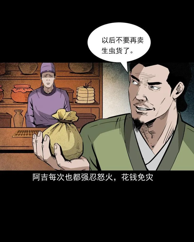 聊斋怪谈电影完整版免费漫画,98 第98话人皮夜叉18图