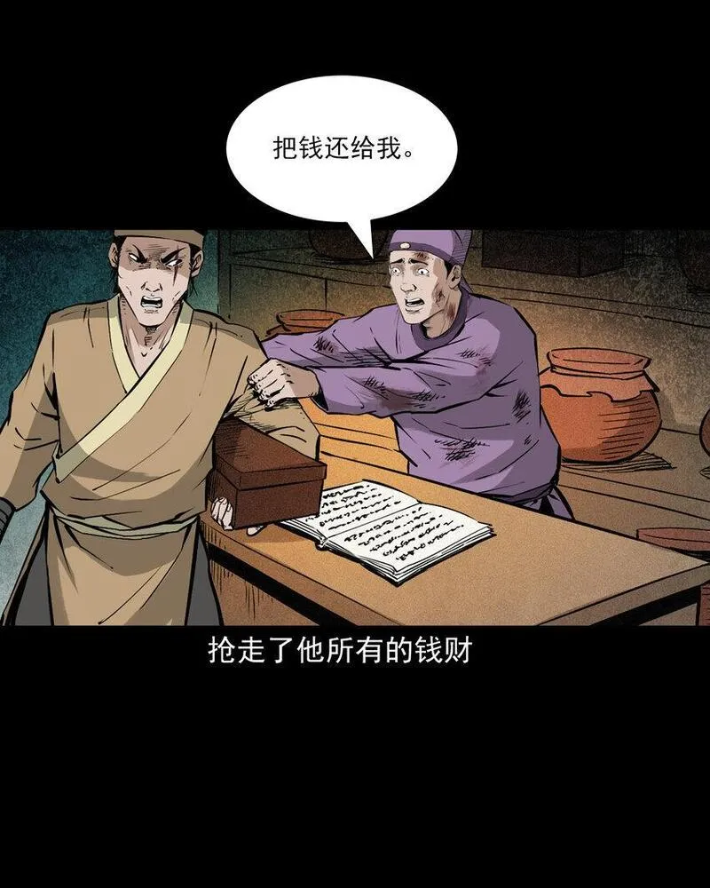 聊斋怪谈电影完整版免费漫画,98 第98话人皮夜叉29图