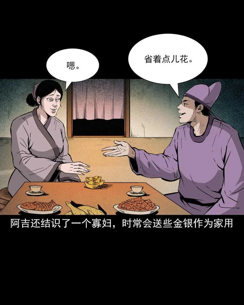 聊斋怪谈电影完整版免费漫画,98 第98话人皮夜叉14图