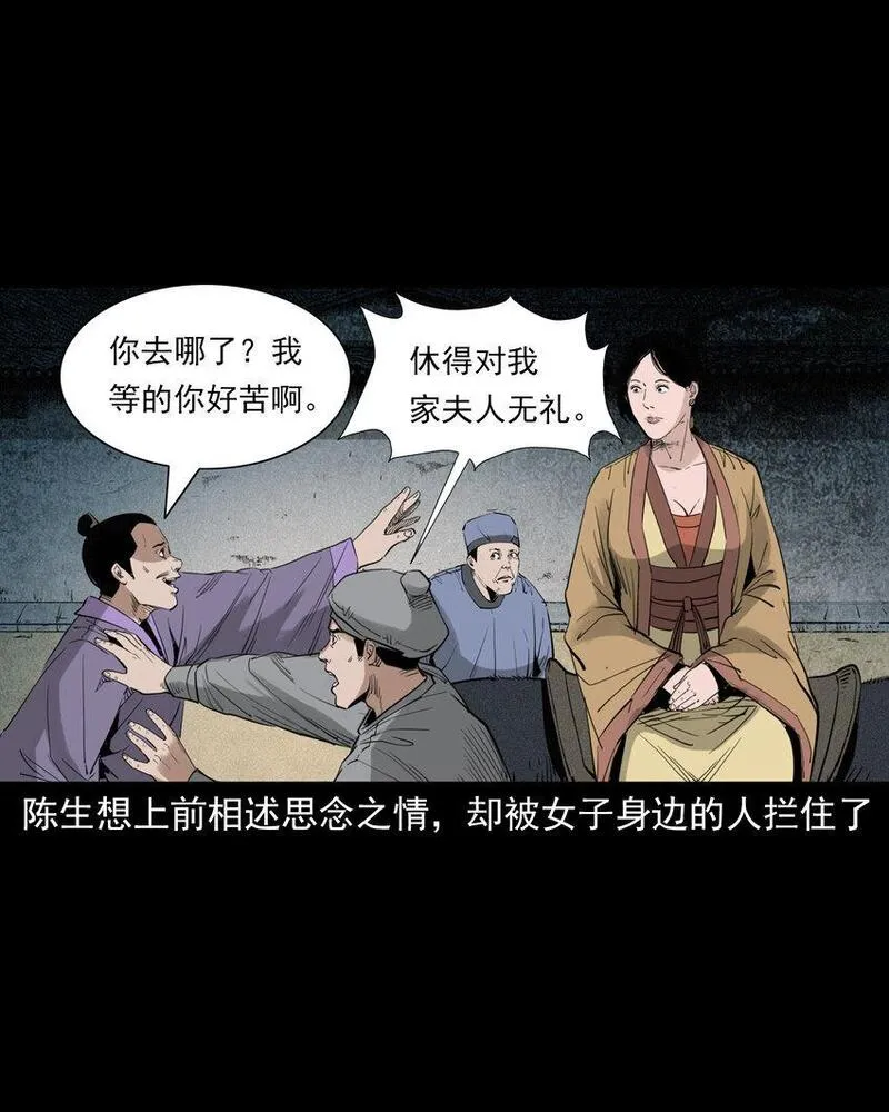 聊斋怪谈五通神未删减完整版电影漫画,99 第99话喜新厌旧的下场23图