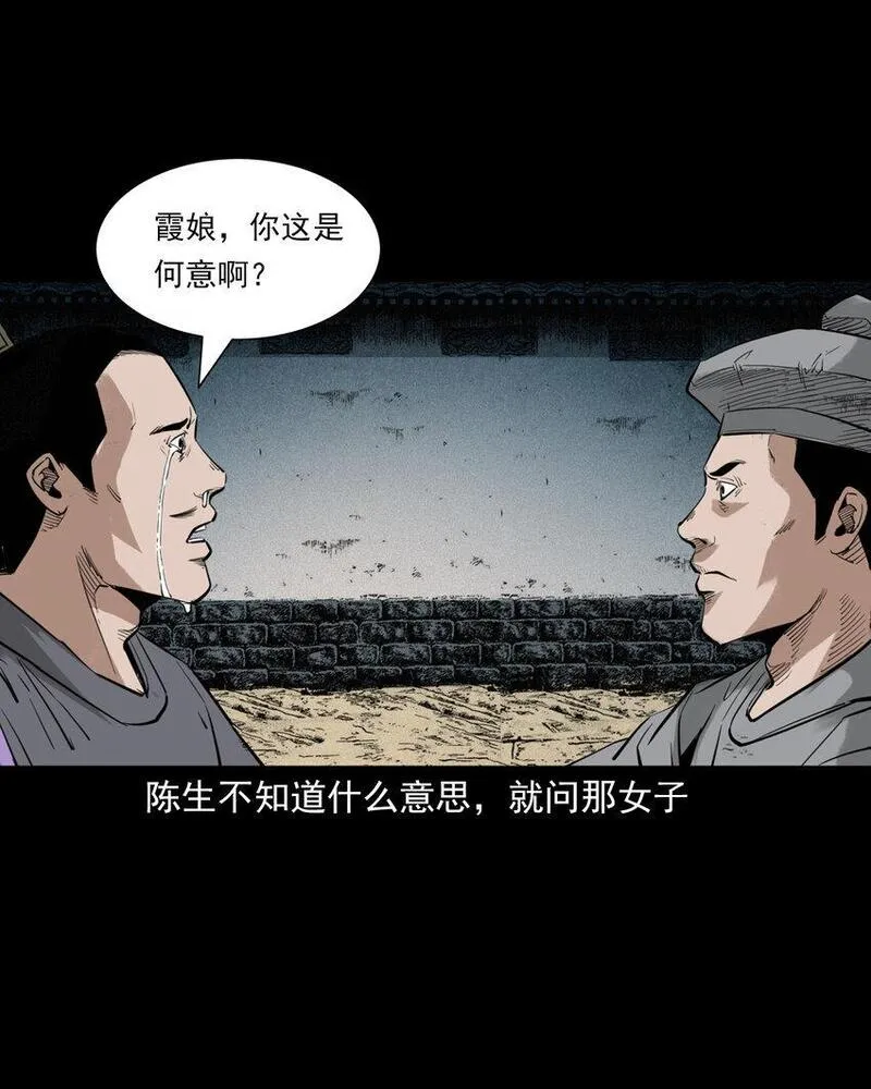 聊斋怪谈五通神未删减完整版电影漫画,99 第99话喜新厌旧的下场27图