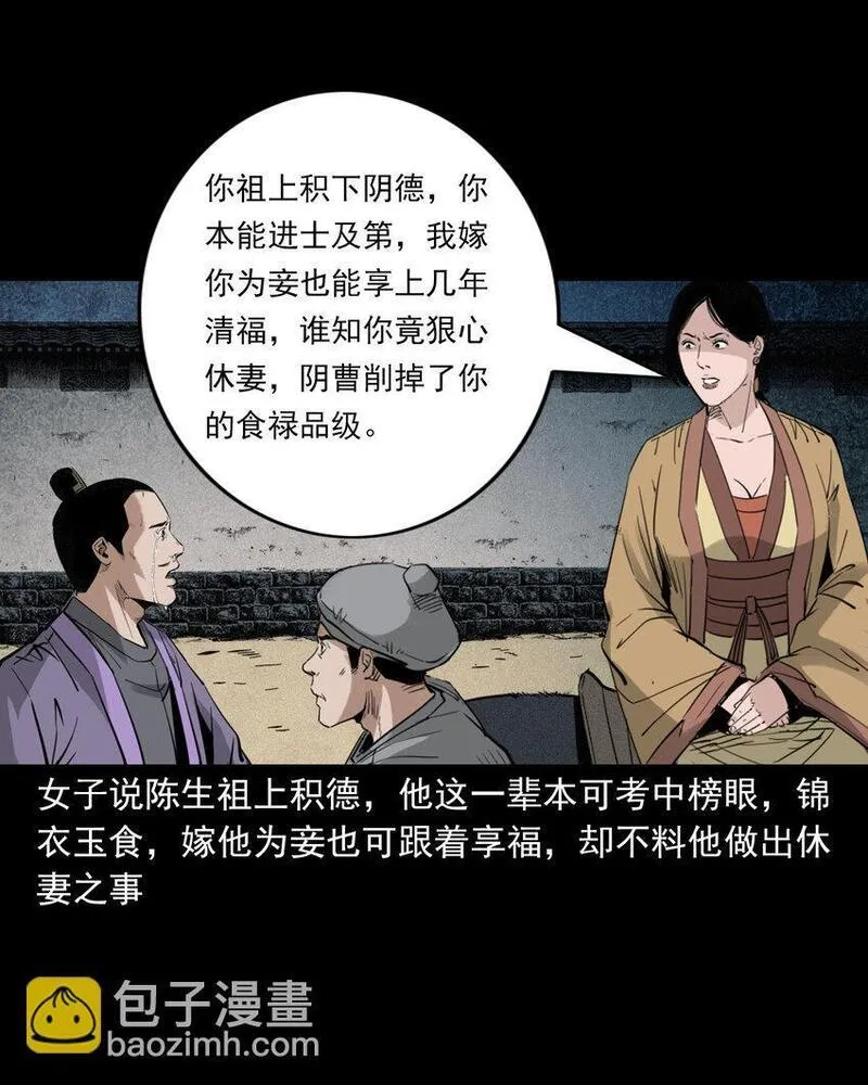 聊斋怪谈五通神未删减完整版电影漫画,99 第99话喜新厌旧的下场28图