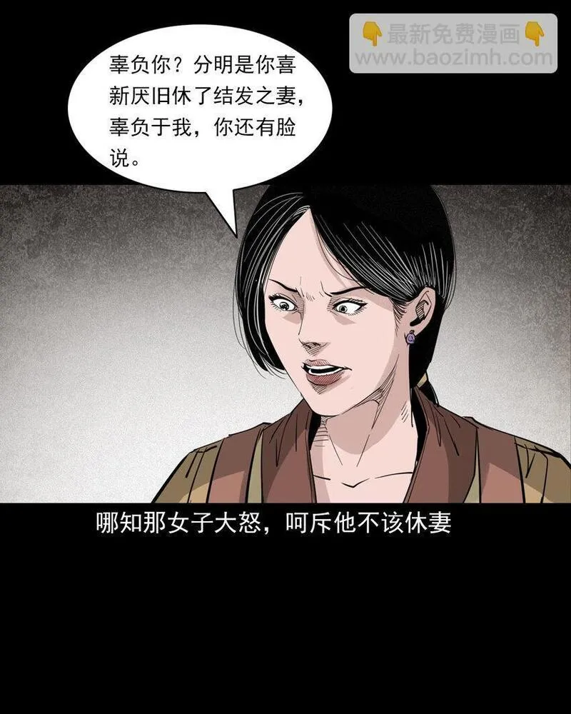 聊斋怪谈五通神未删减完整版电影漫画,99 第99话喜新厌旧的下场26图