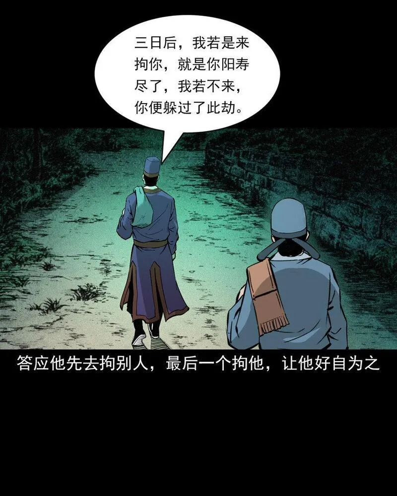 聊斋怪谈五通神未删减完整版电影漫画,100 第100话生死一念间18图