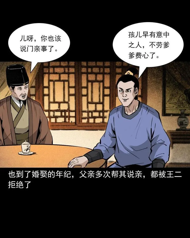 聊斋怪谈电影完整版免费漫画,101 第101话梦中艳妻3图