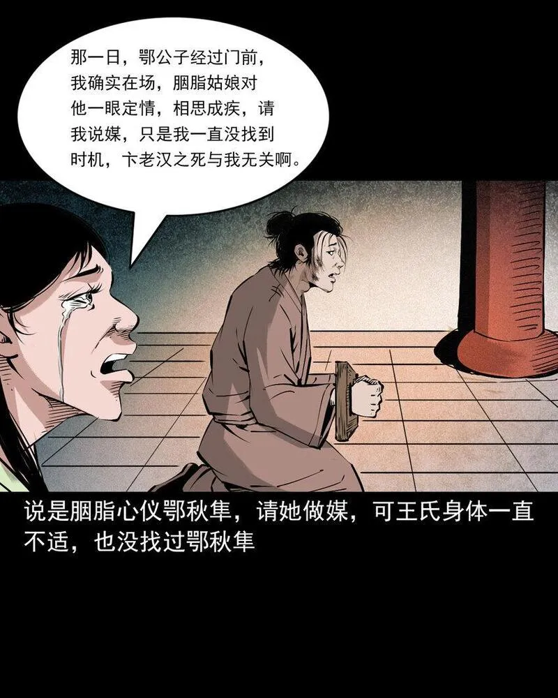 聊斋怪谈电影漫画,102 第102话通奸奇案28图