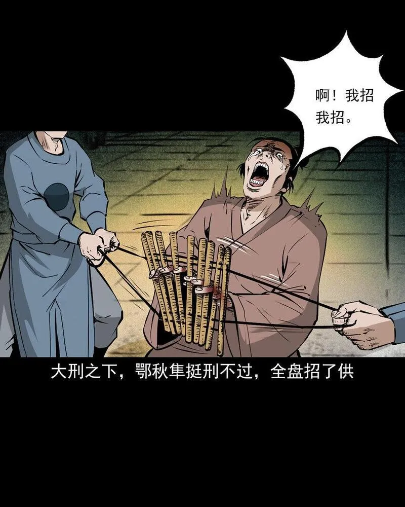 聊斋怪谈电影漫画,102 第102话通奸奇案20图