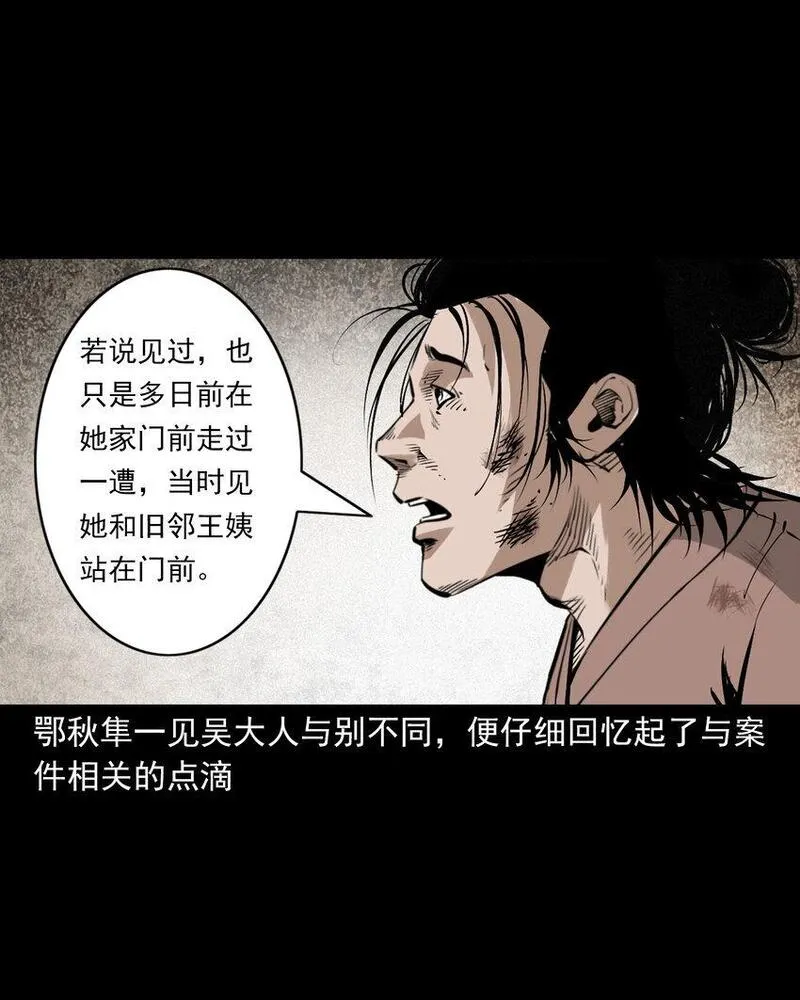 聊斋怪谈电影漫画,102 第102话通奸奇案25图