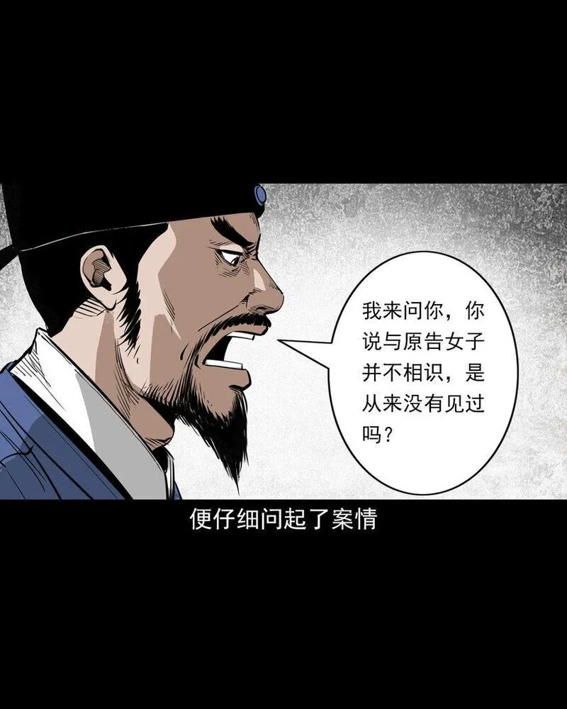 聊斋怪谈电影漫画,102 第102话通奸奇案24图