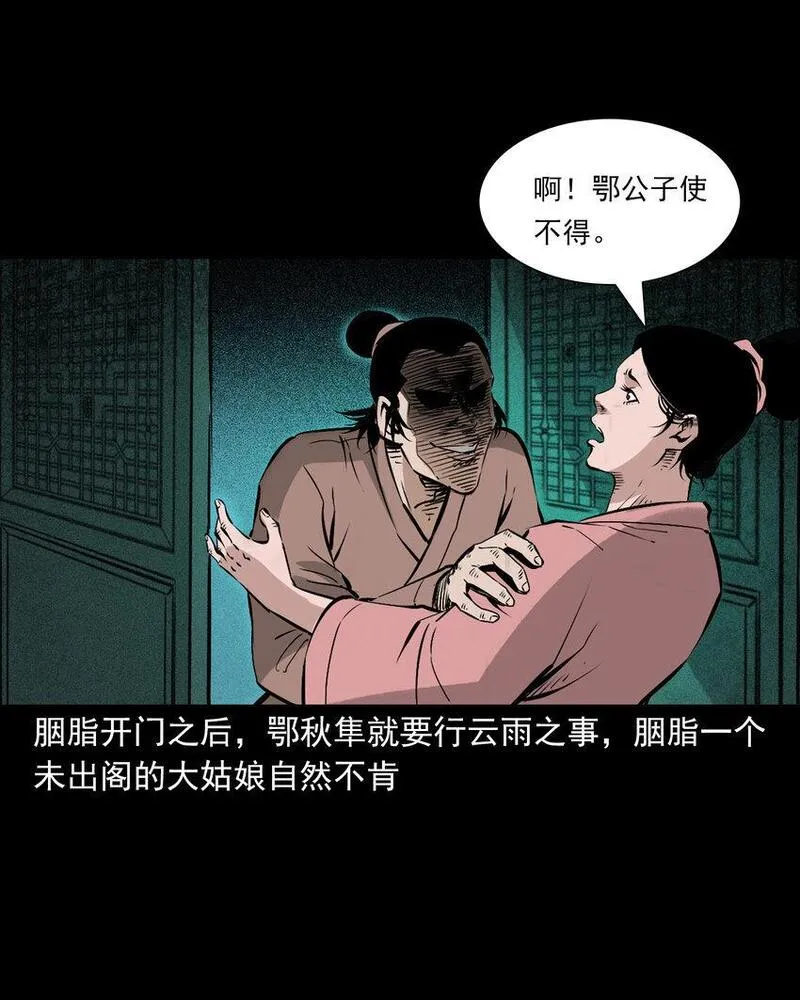 聊斋怪谈电影漫画,102 第102话通奸奇案16图