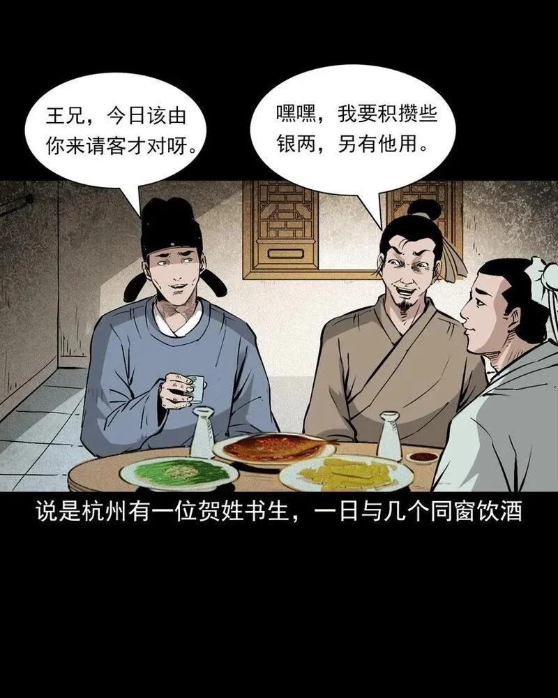 聊斋怪谈电影完整版免费漫画,103 第103话杭州名妓2图