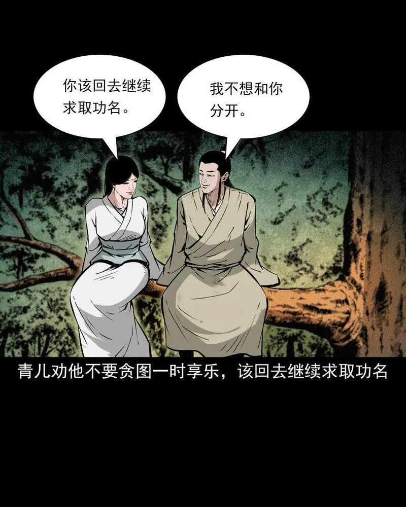 聊斋怪谈五通神未删减完整版电影漫画,105 第105话乌鸦女26图