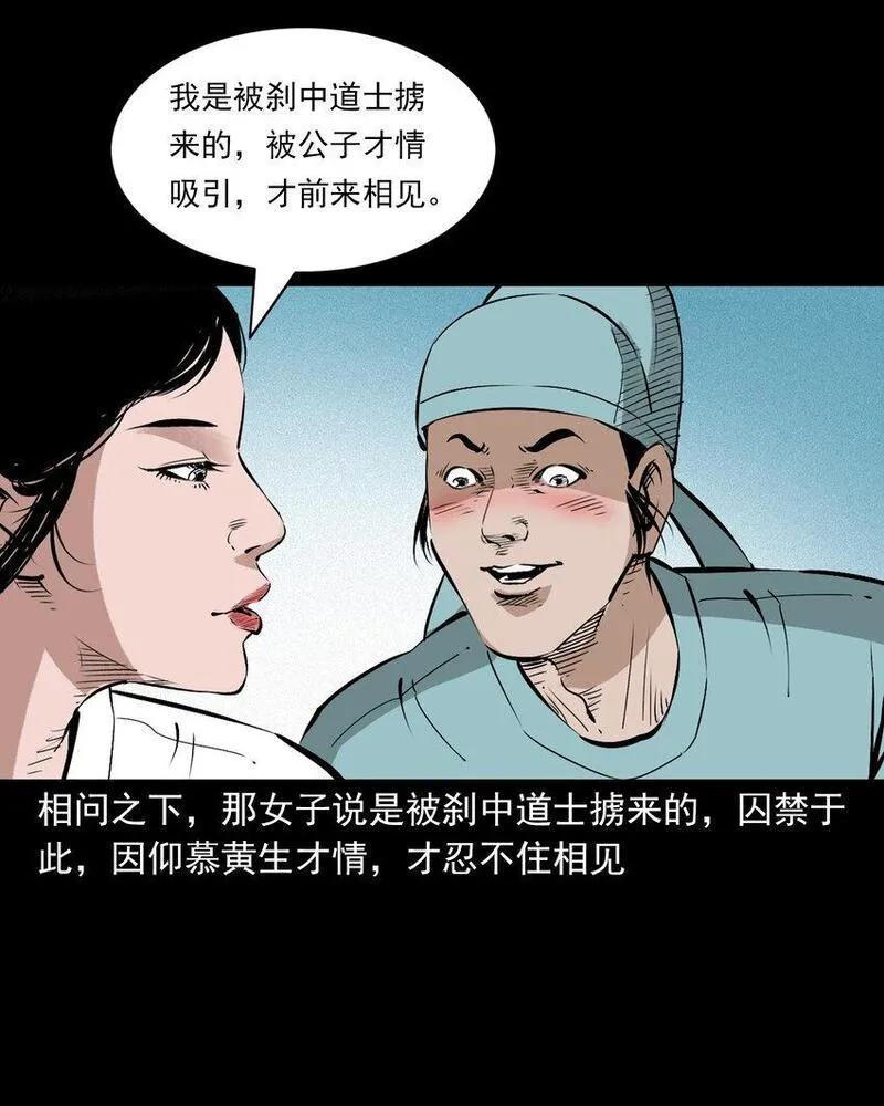 聊斋怪谈电影完整版免费漫画,106 第106话花妖9图