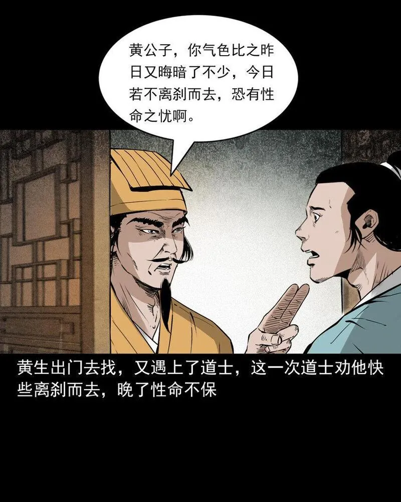 聊斋怪谈电影完整版免费漫画,106 第106话花妖20图