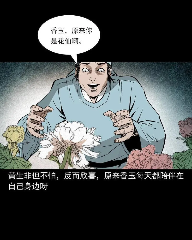 聊斋怪谈电影完整版免费漫画,106 第106话花妖23图