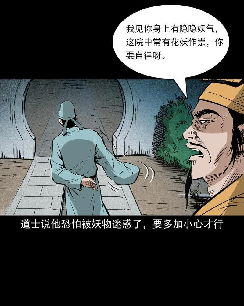 聊斋怪谈电影完整版免费漫画,106 第106话花妖15图