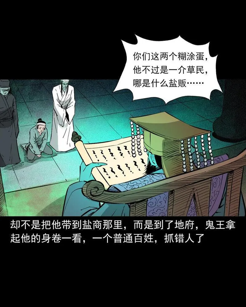 聊斋怪谈台湾电影漫画,107 第107话临时阴差10图