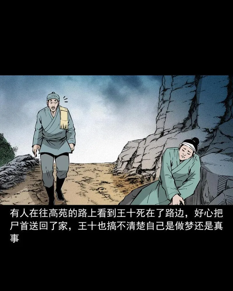 聊斋怪谈台湾电影漫画,107 第107话临时阴差26图