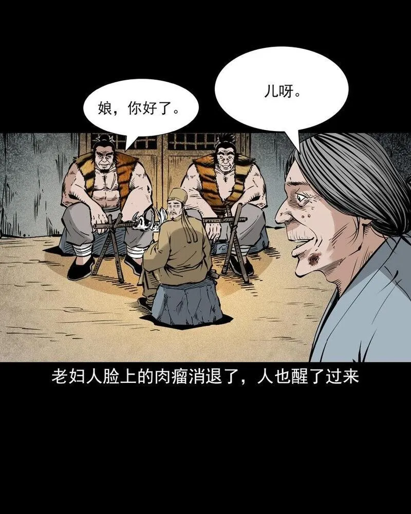 聊斋怪谈台湾电影漫画,108 第108话二斑16图