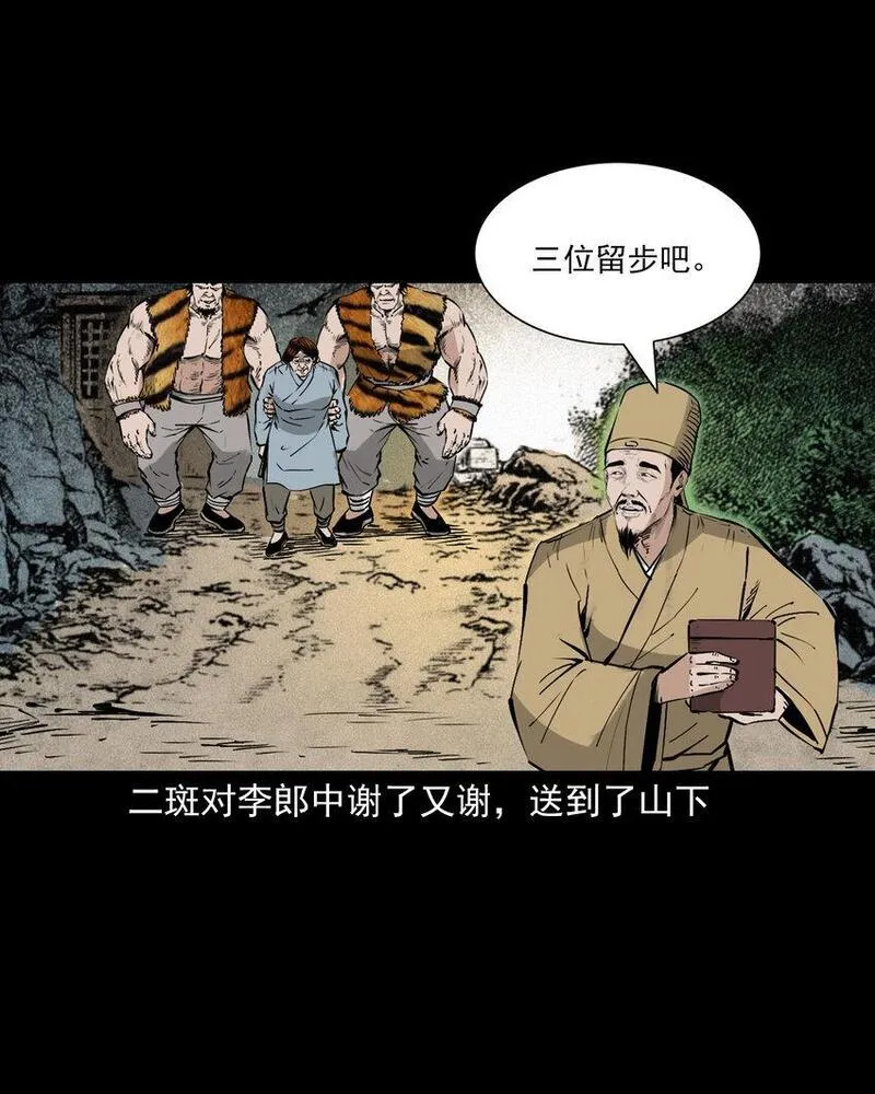 聊斋怪谈台湾电影漫画,108 第108话二斑17图