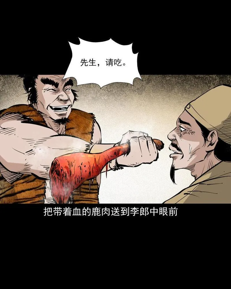 聊斋怪谈台湾电影漫画,108 第108话二斑14图