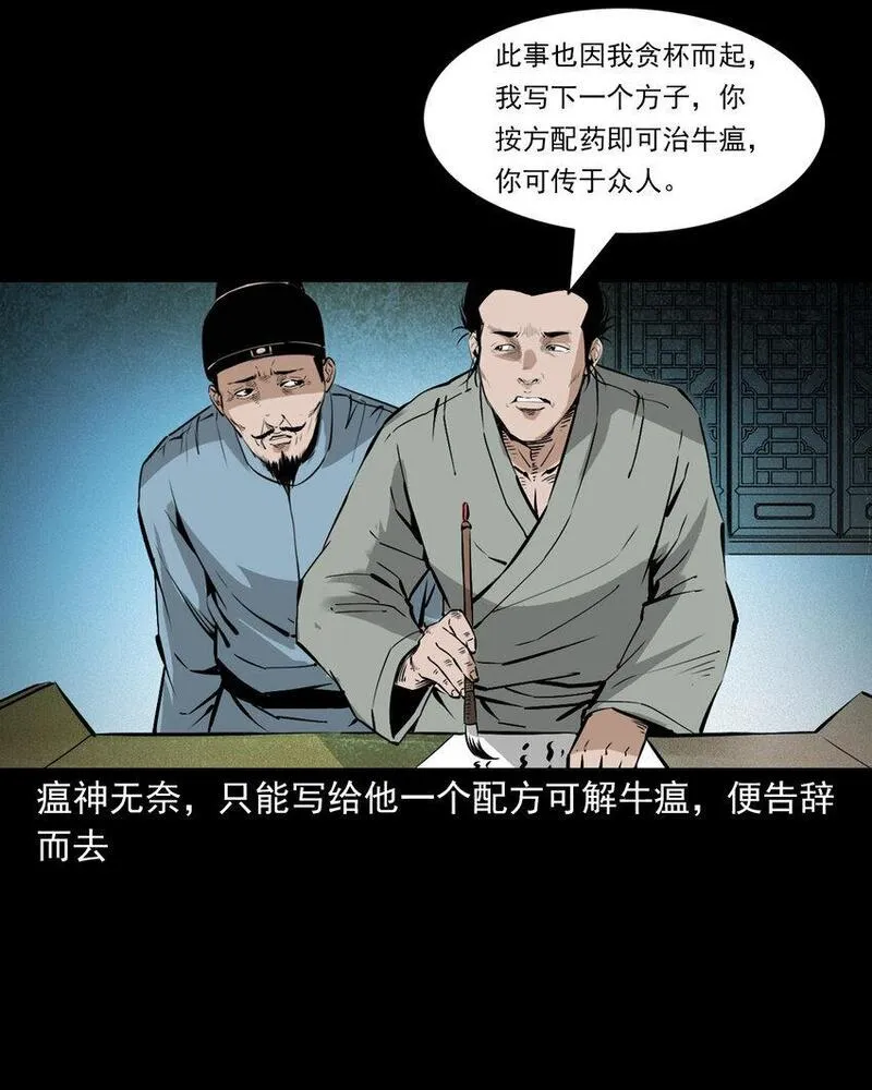 聊斋怪谈电影完整版免费漫画,109 第109话牛瘟23图