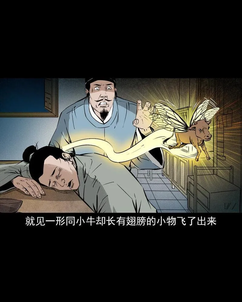 聊斋怪谈电影完整版免费漫画,109 第109话牛瘟18图