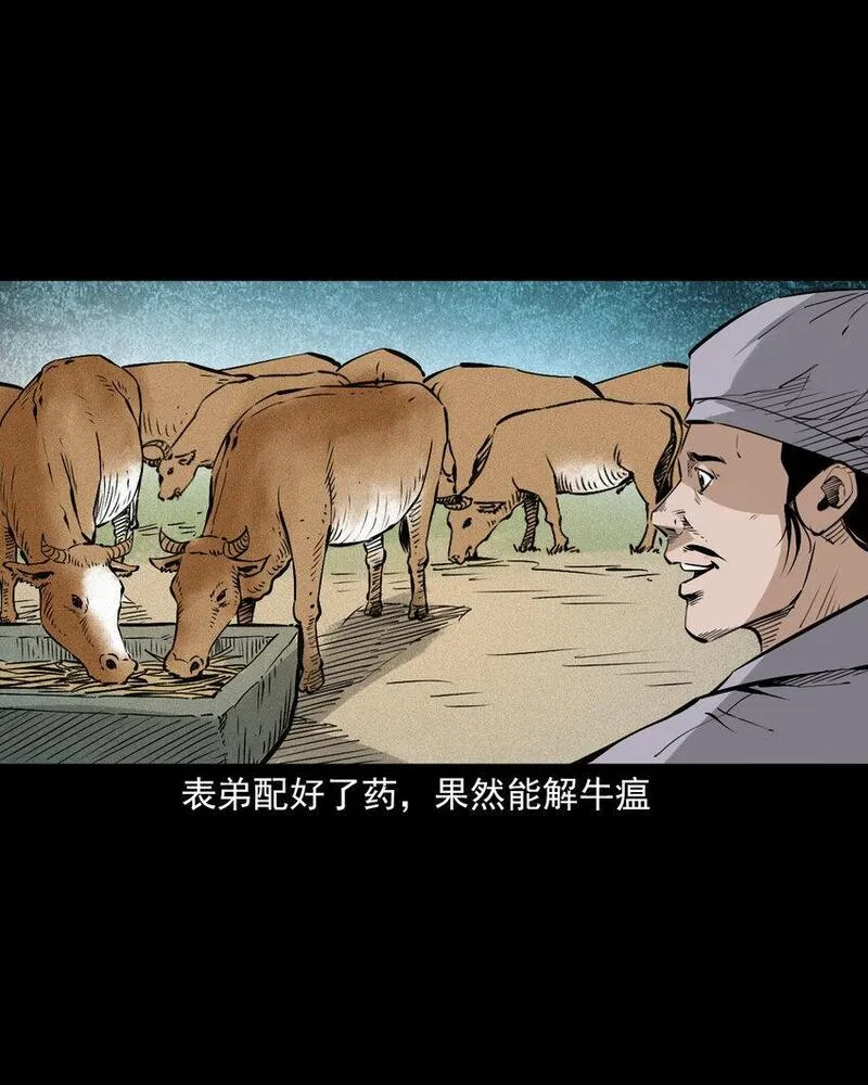 聊斋怪谈电影完整版免费漫画,109 第109话牛瘟26图