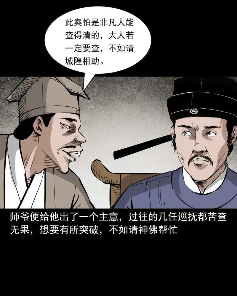 聊斋怪谈电影漫画,111 第111话城隍破迷案7图