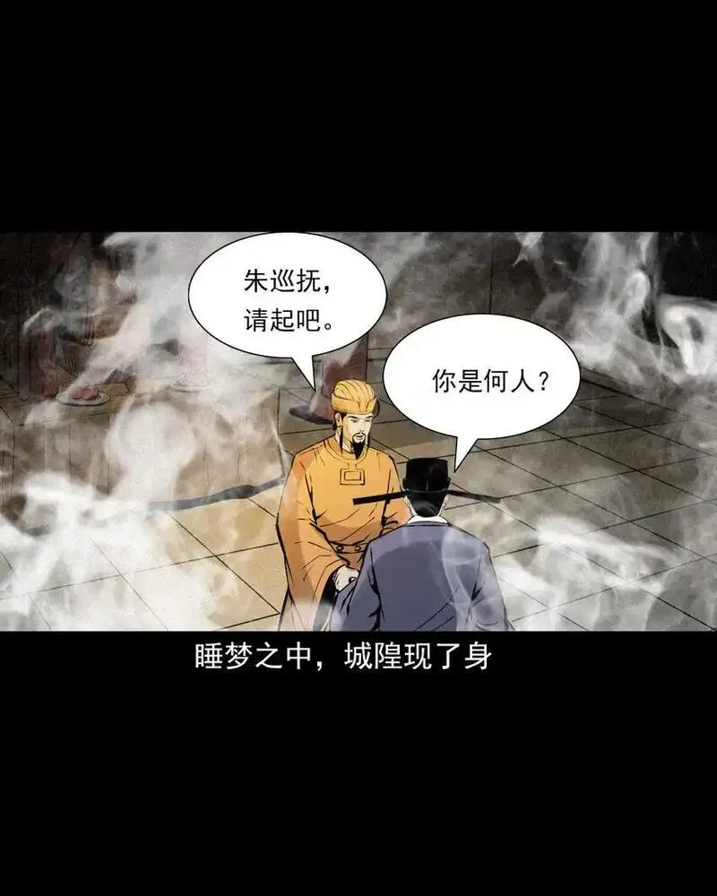 聊斋怪谈电影漫画,111 第111话城隍破迷案13图