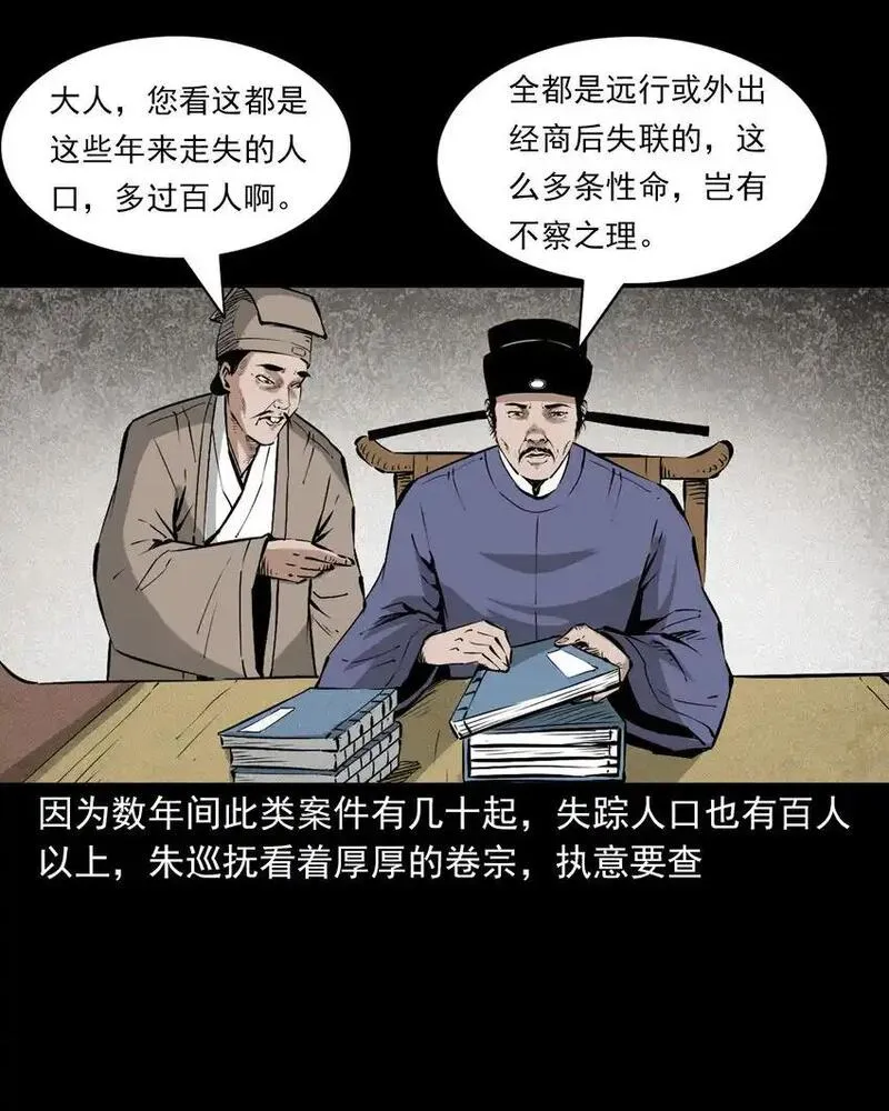 聊斋怪谈电影漫画,111 第111话城隍破迷案6图