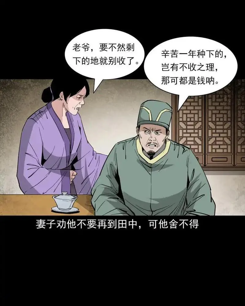 聊斋怪谈电影漫画,114 第114话大鬼20图