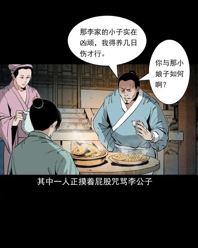 聊斋怪谈五通神未删减完整版电影漫画,118 第118话少年智取淫狐18图