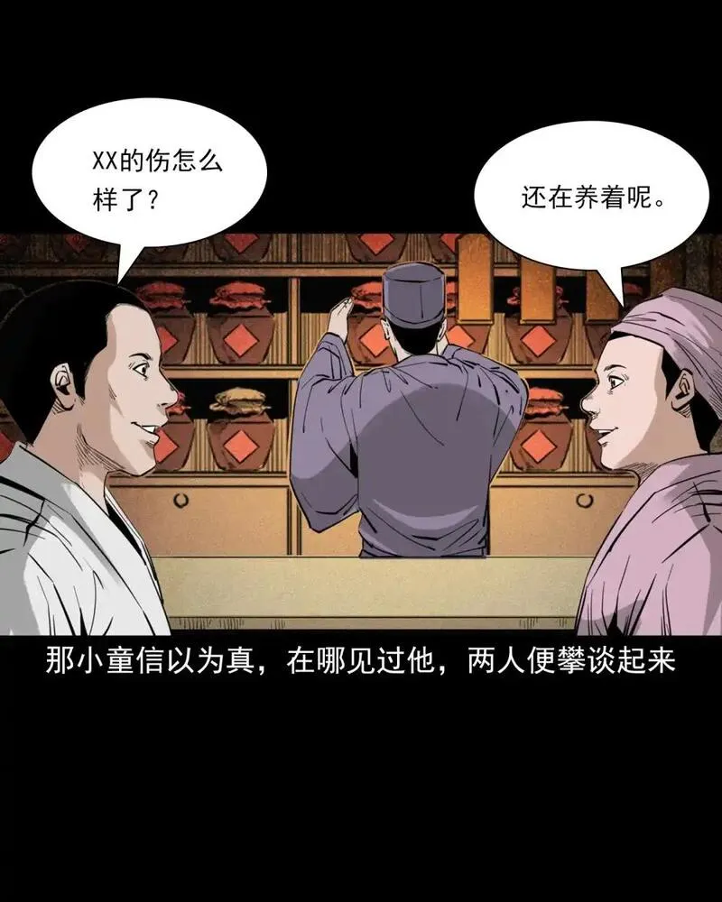 聊斋怪谈五通神未删减完整版电影漫画,118 第118话少年智取淫狐23图