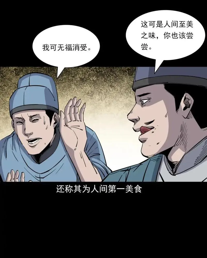 聊斋怪谈电影漫画,119 第119话蛇癖11图