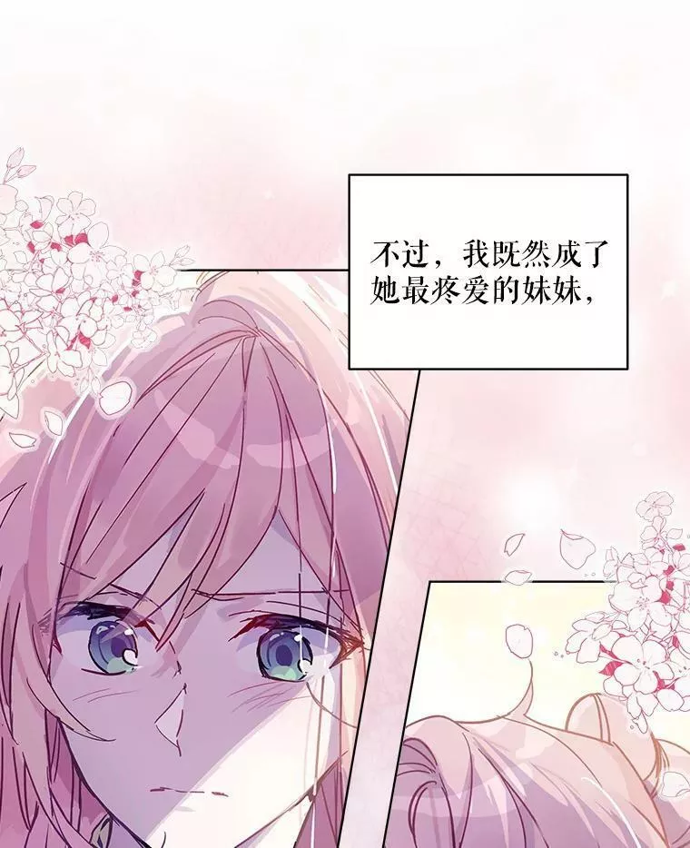 幕后掌权者小姐漫画,0.序章30图