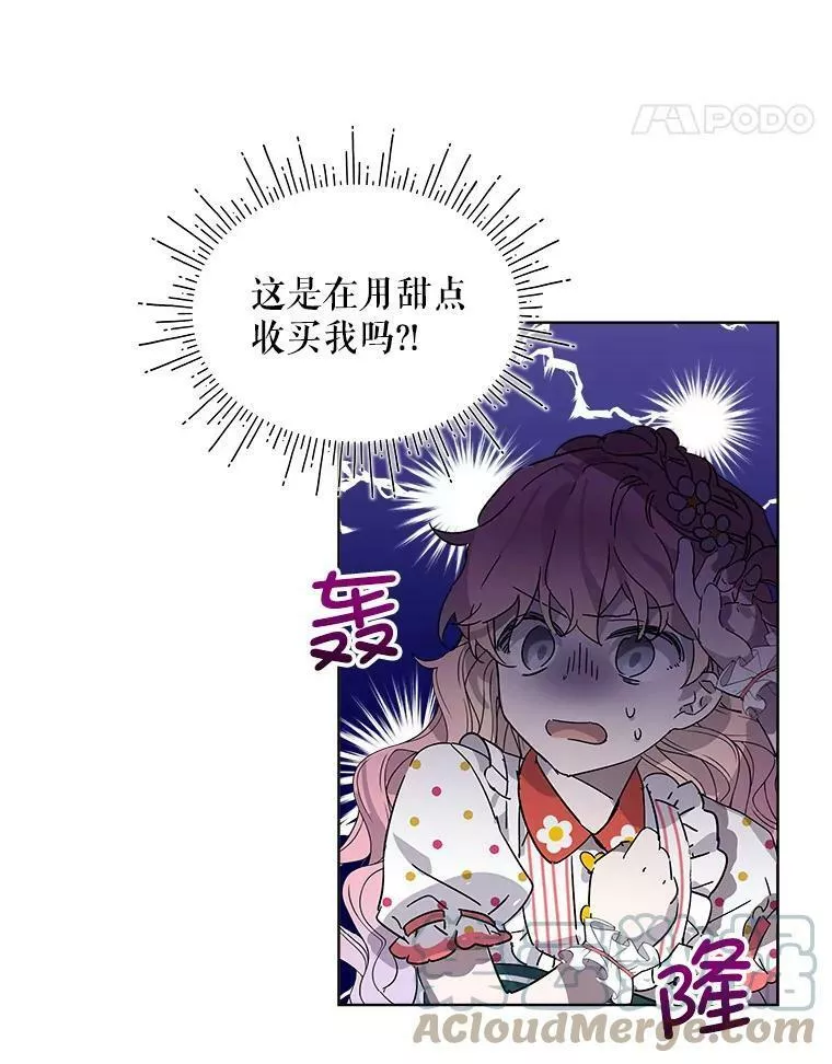 幕后掌权者小姐漫画,0.序章43图