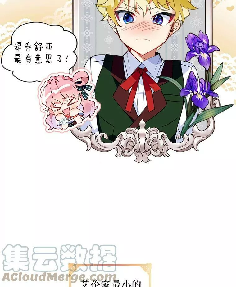 幕后掌权者小姐漫画,0.序章61图