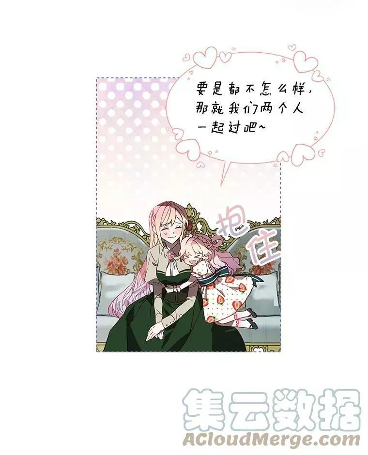 幕后掌权者小姐漫画,0.序章37图