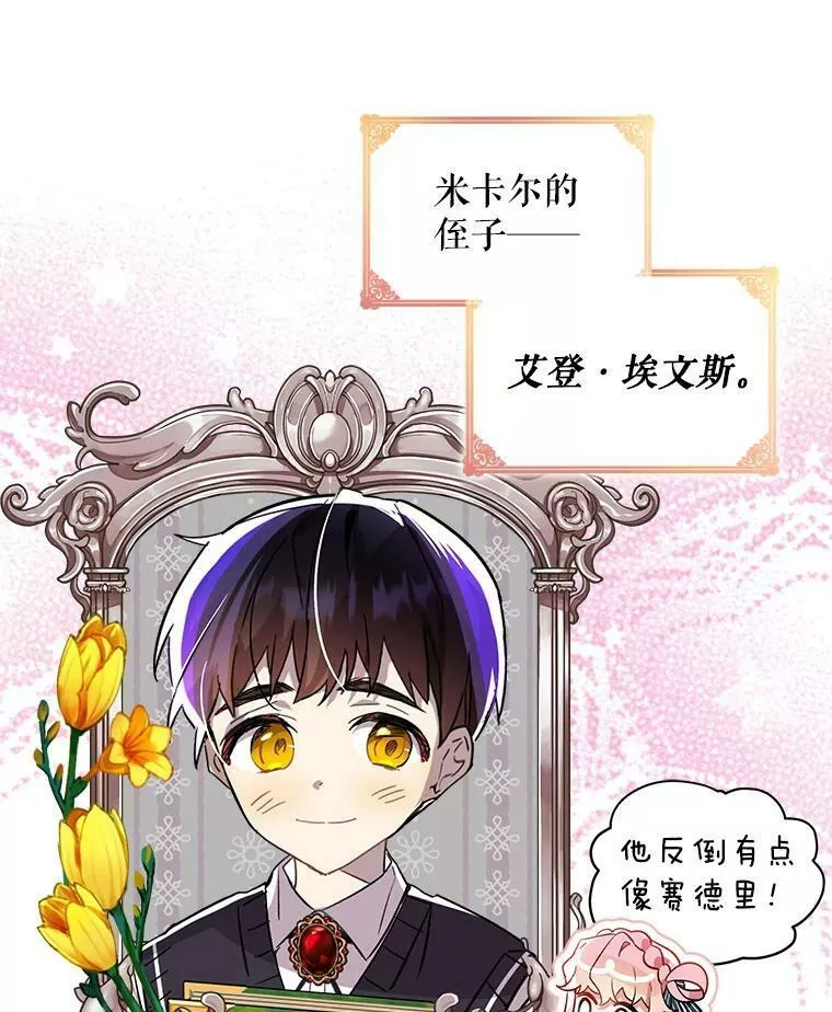 幕后掌权者小姐漫画,0.序章59图