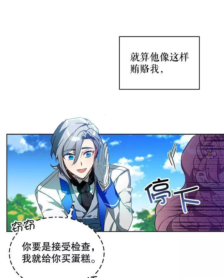 幕后掌权者小姐漫画,0.序章47图