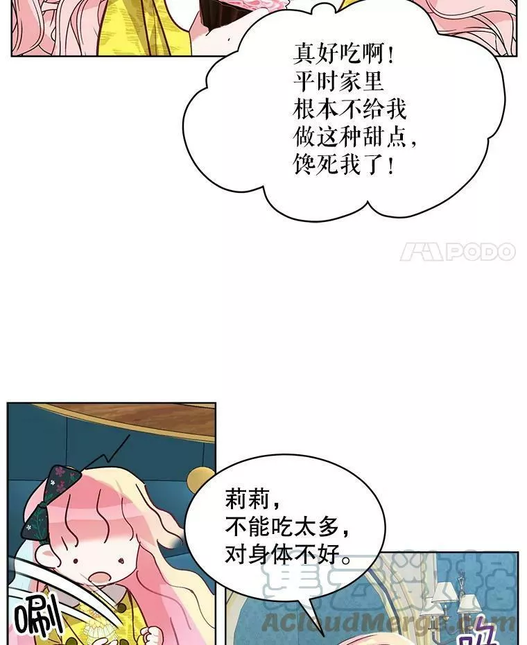 幕后掌权者小姐漫画,2.故事开始（1）19图