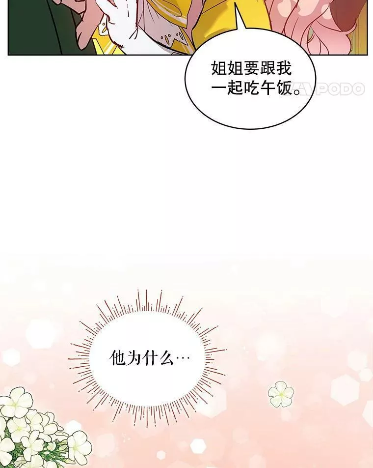 幕后掌权者小姐漫画,4.三人三色78图