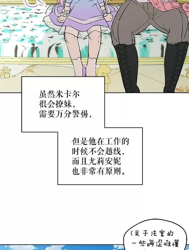 幕后掌权者小姐漫画,4.三人三色30图