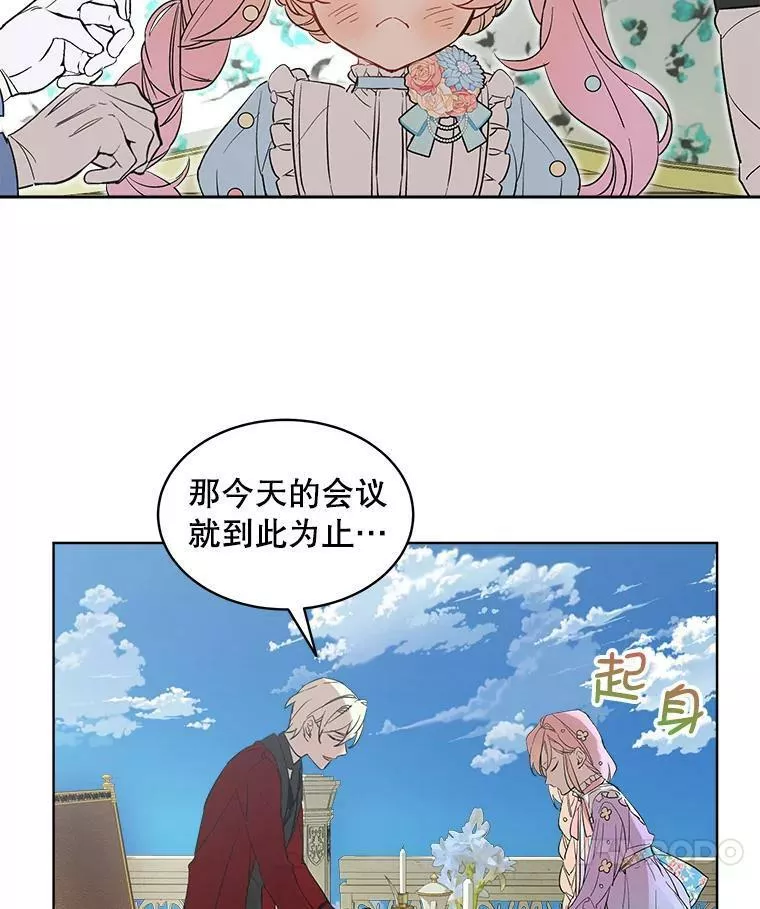 幕后掌权者小姐漫画,4.三人三色56图