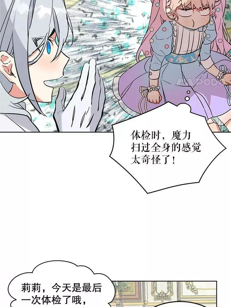 幕后掌权者小姐漫画,4.三人三色39图