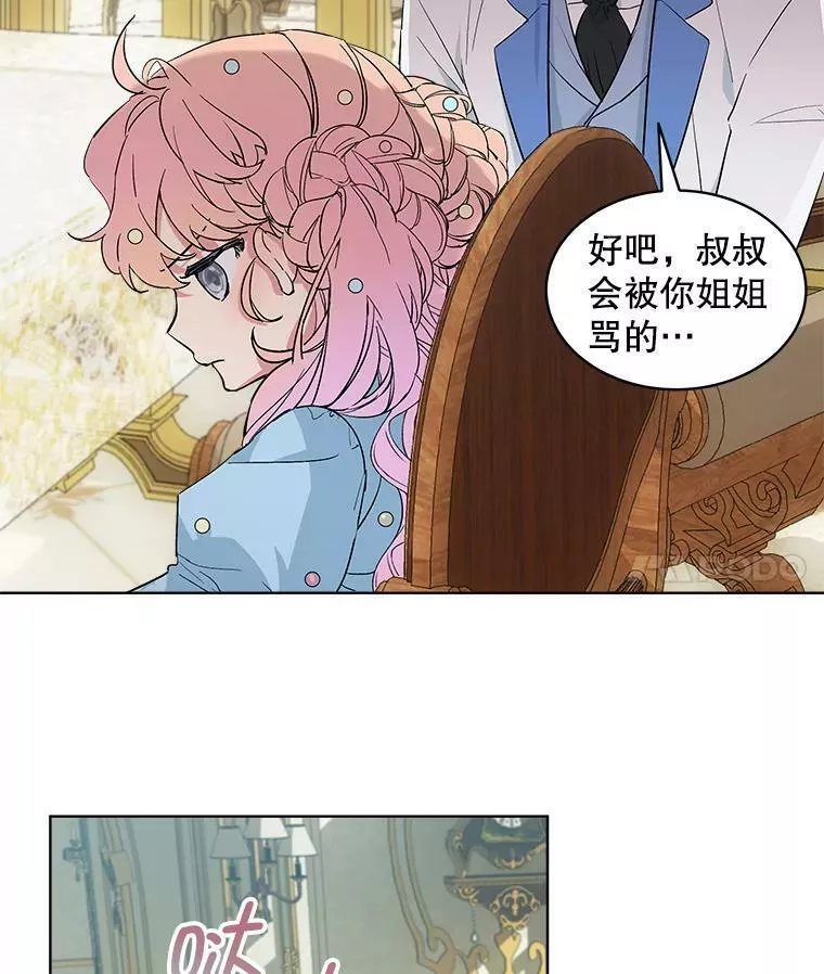 幕后掌权者小姐漫画,4.三人三色11图