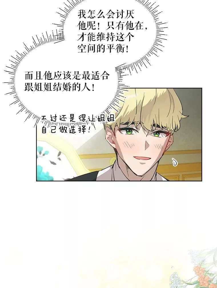 幕后掌权者小姐漫画,4.三人三色26图