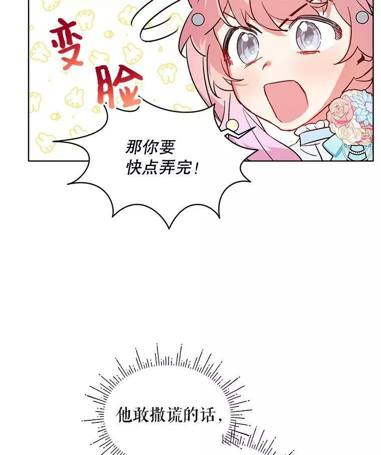 幕后掌权者小姐漫画,4.三人三色45图